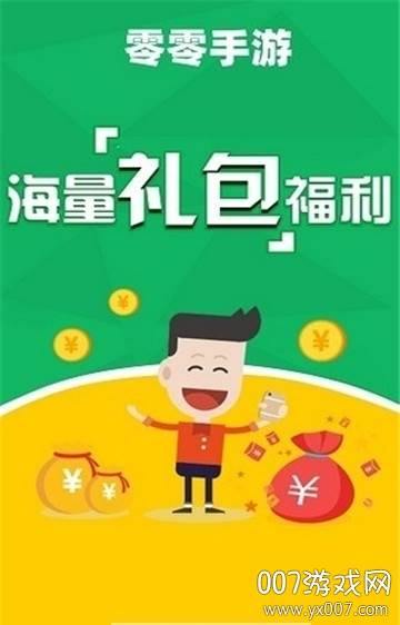 零零游戏变态服BT版截图