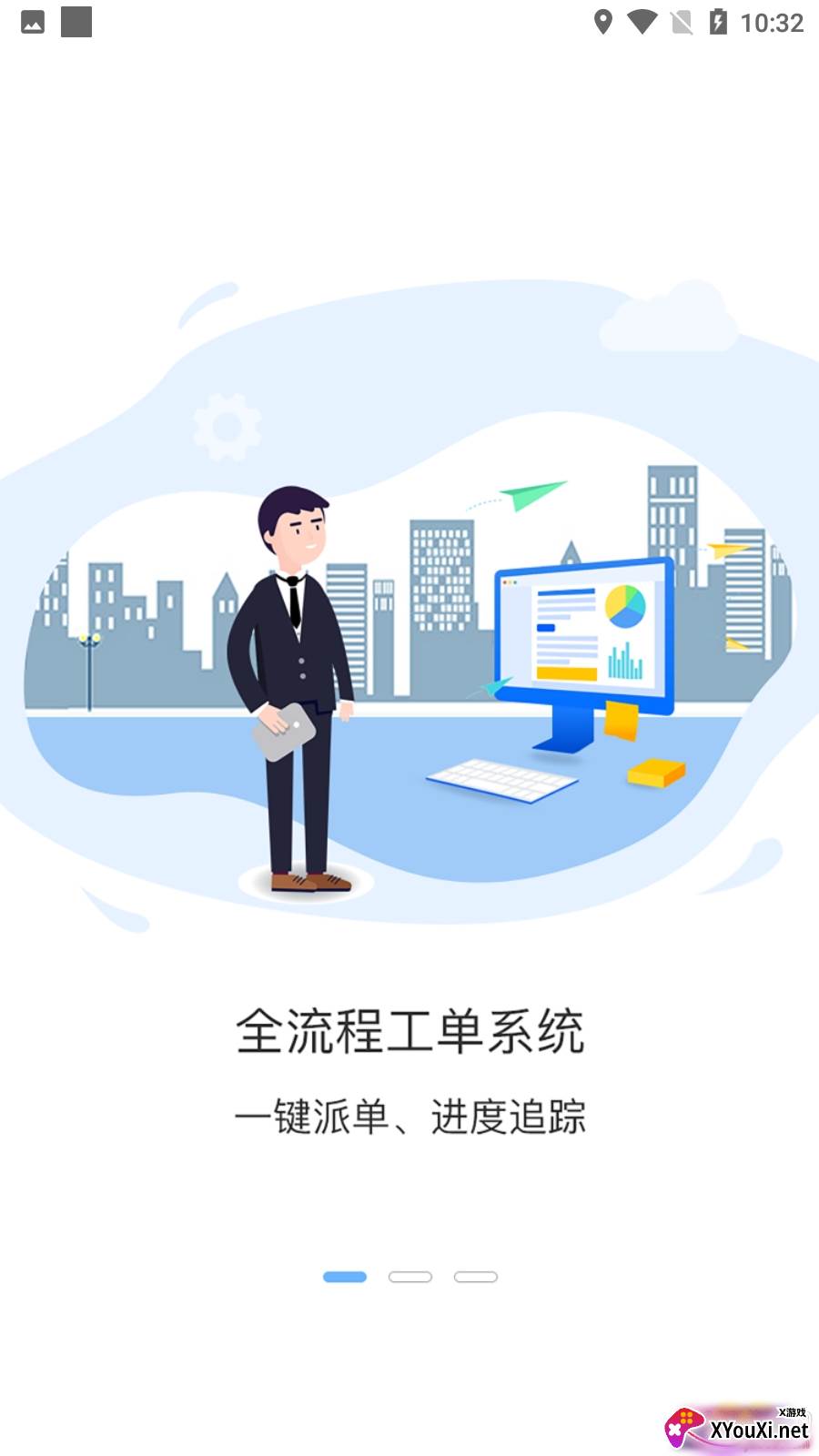 智行者管家登录版截图