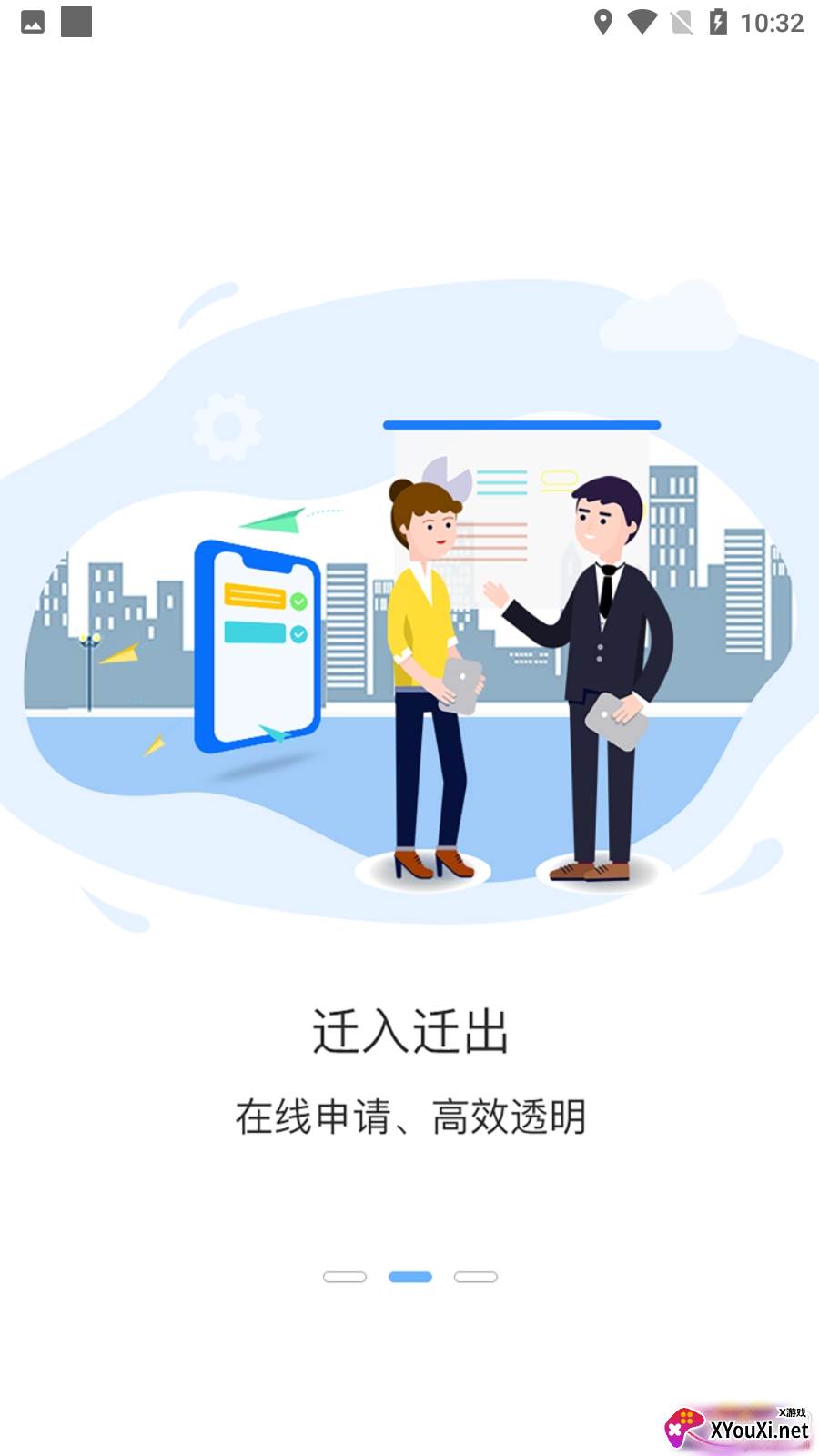 智行者管家登录版截图