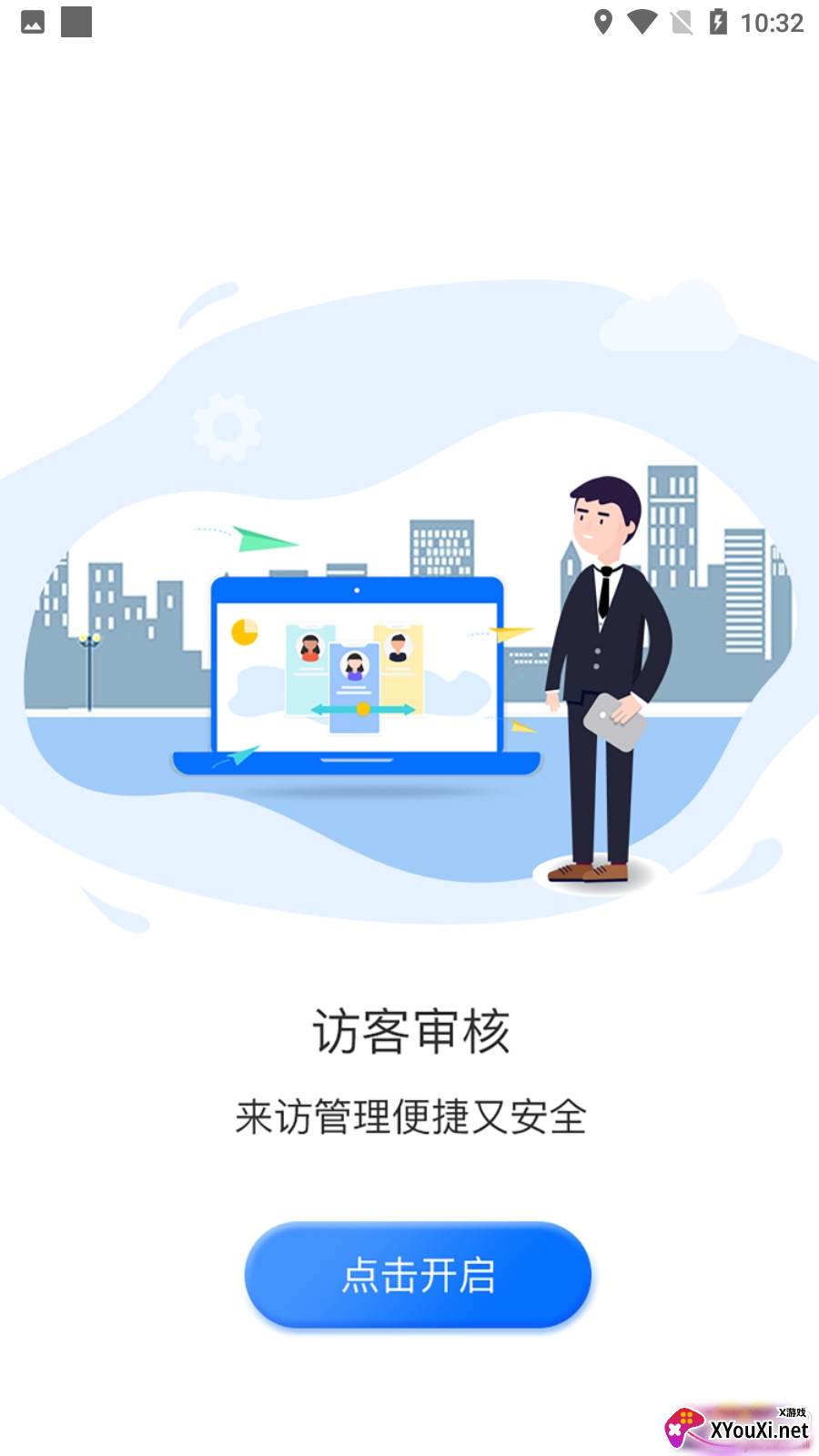 智行者管家登录版截图