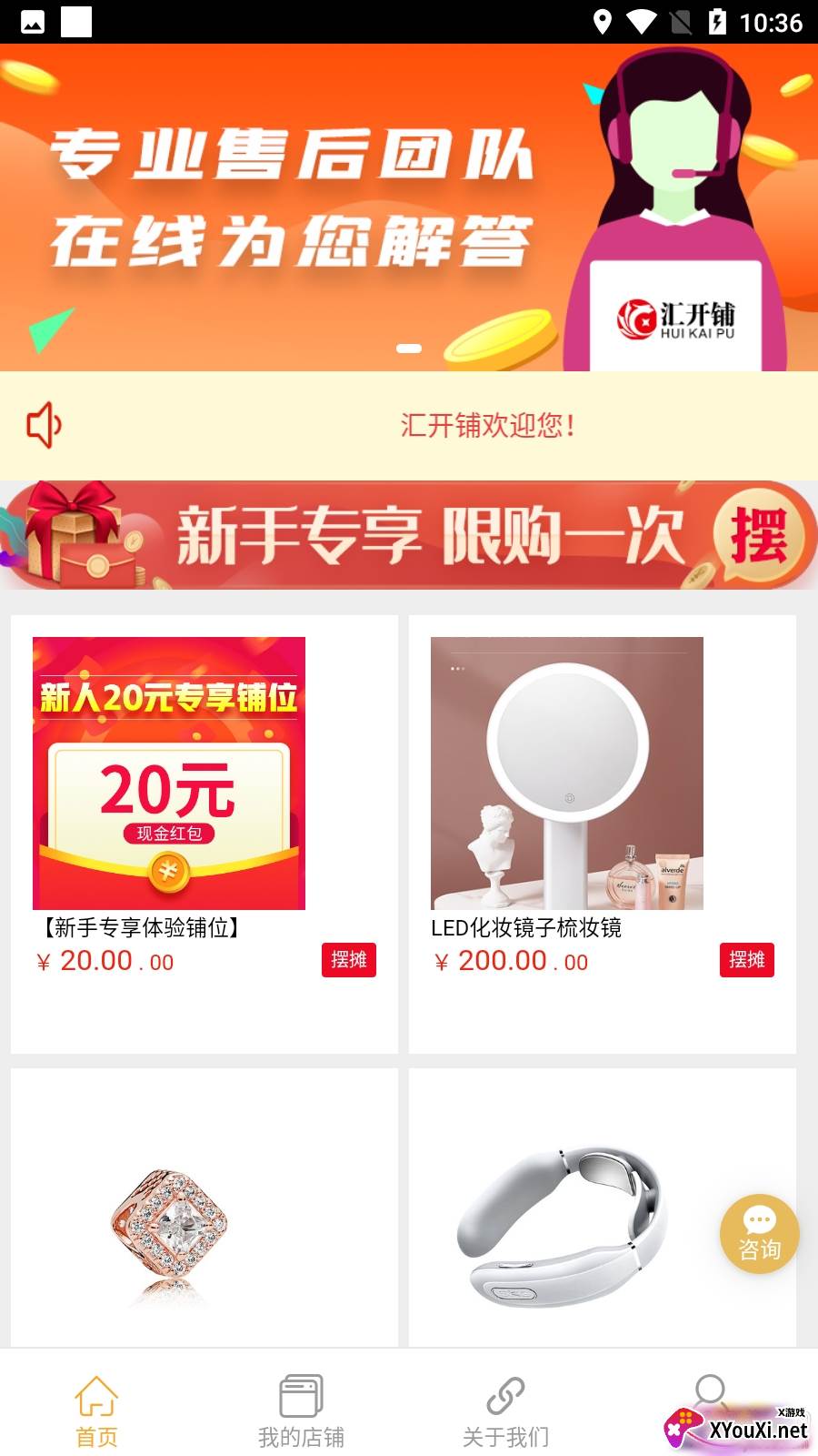 汇开铺app运营版截图