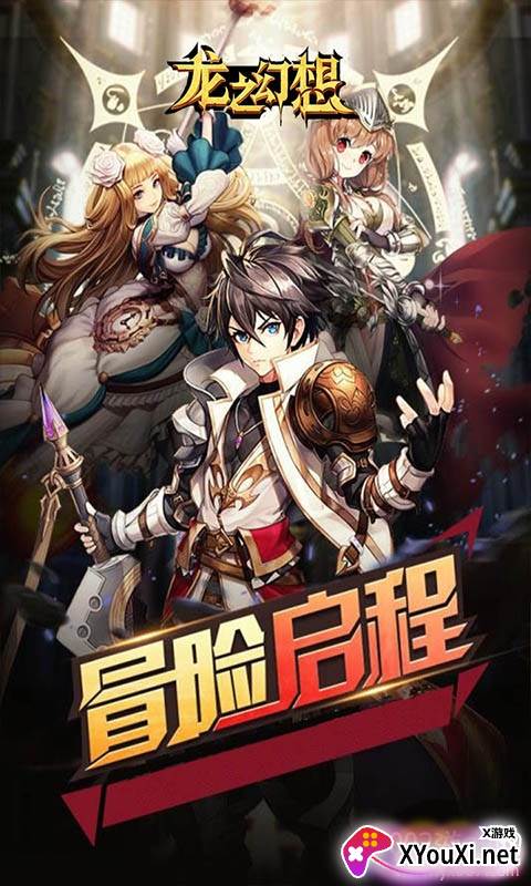 龙之幻想无限钻石版截图