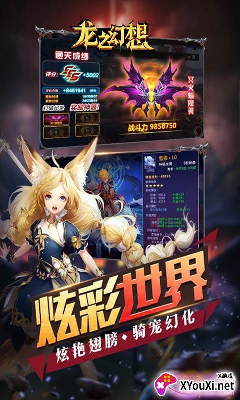 龙之幻想无限钻石版截图