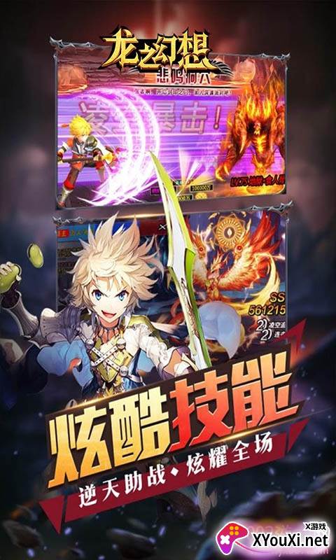 龙之幻想无限钻石版截图