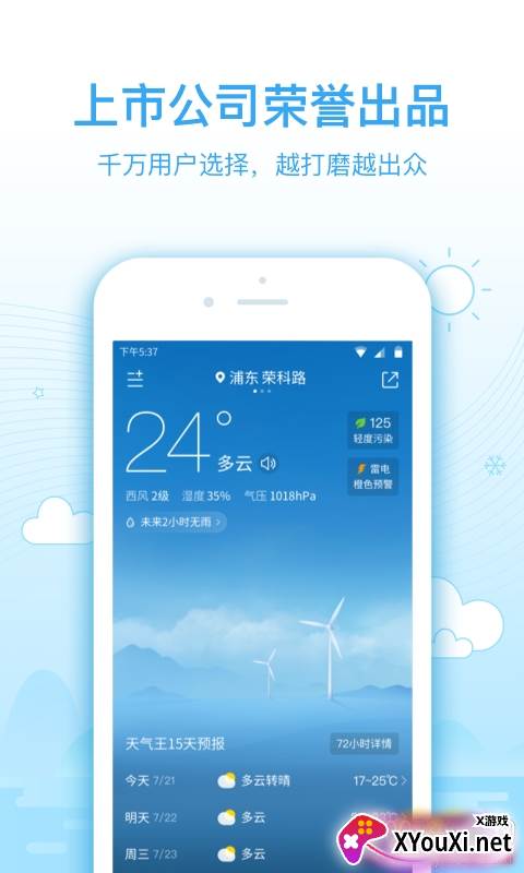 2345天气预报APP官方版截图