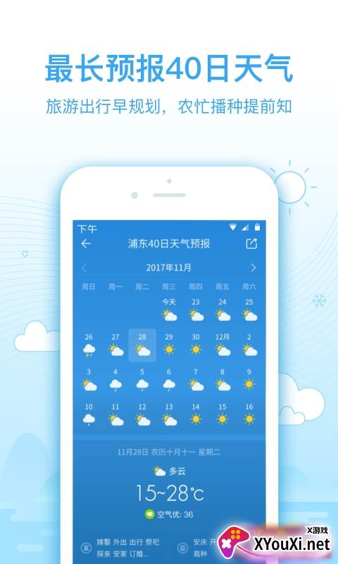 2345天气预报APP官方版截图