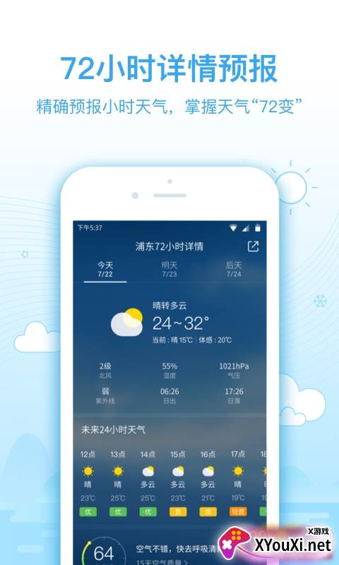 2345天气预报APP官方版截图