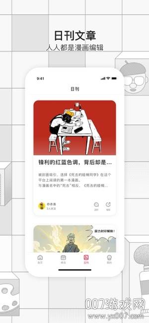一本漫画敖丙传独家版截图
