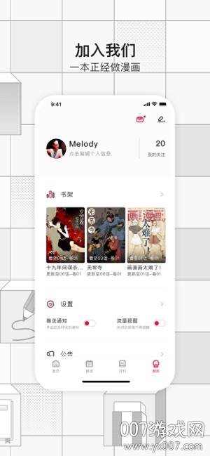 一本漫画敖丙传独家版截图