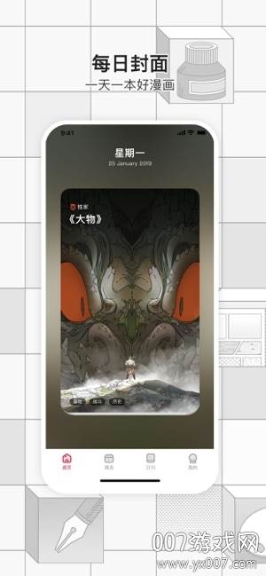 一本漫画敖丙传独家版截图