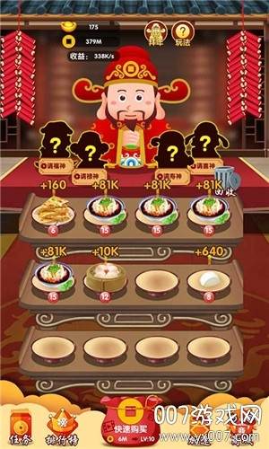 家有财神手游年关版截图