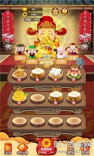 家有财神手游年关版截图