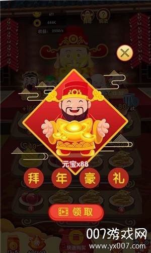 家有财神手游年关版截图