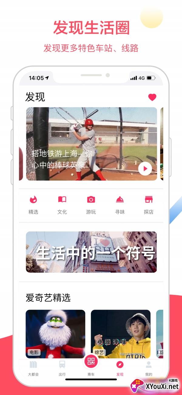 上海地铁实时查询版截图