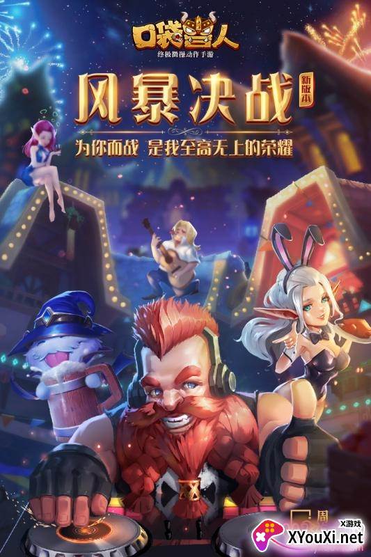 口袋兽人新手福利版截图