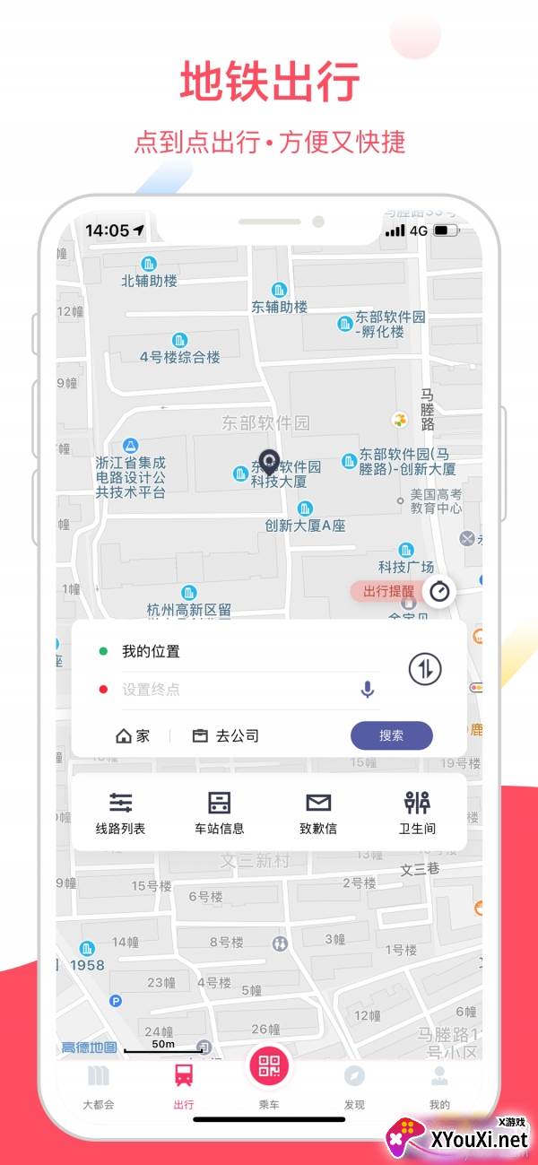 上海地铁实时查询版截图