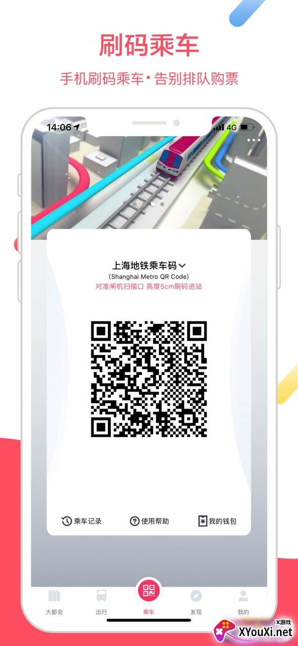 上海地铁实时查询版截图
