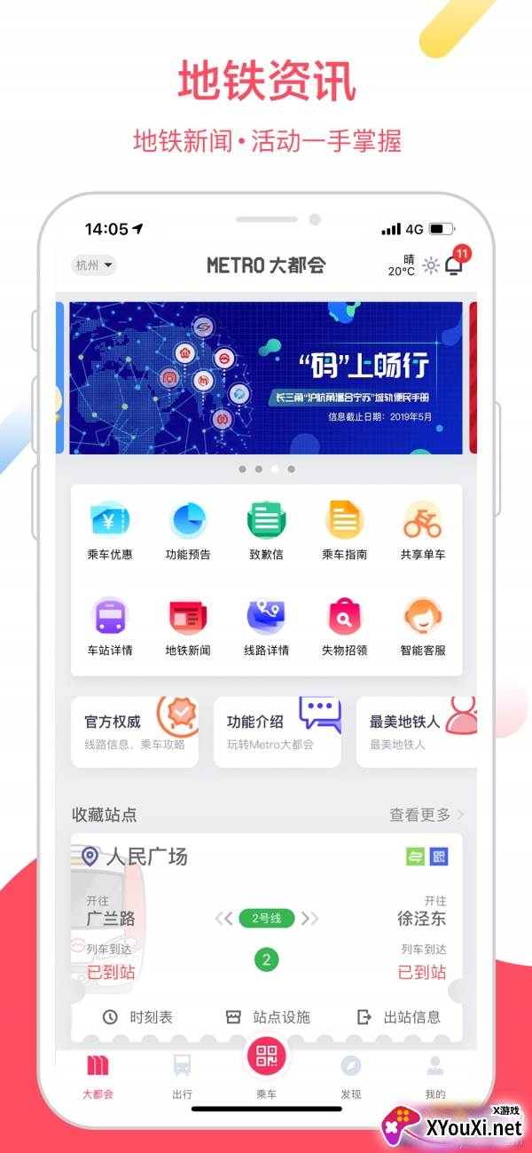 上海地铁实时查询版截图