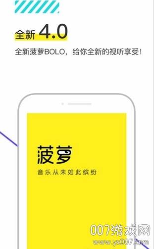 菠萝音乐抖音火爆单曲版截图