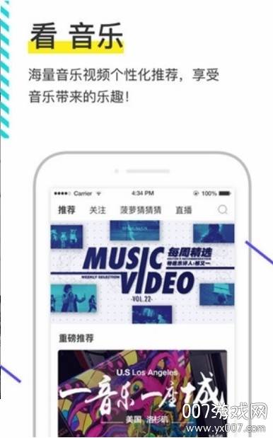 菠萝音乐抖音火爆单曲版截图