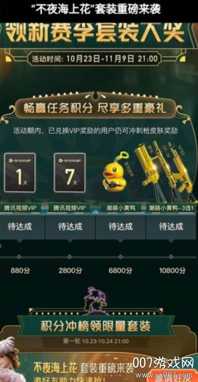 微视助力和平精英0.1元得皮肤助手截图