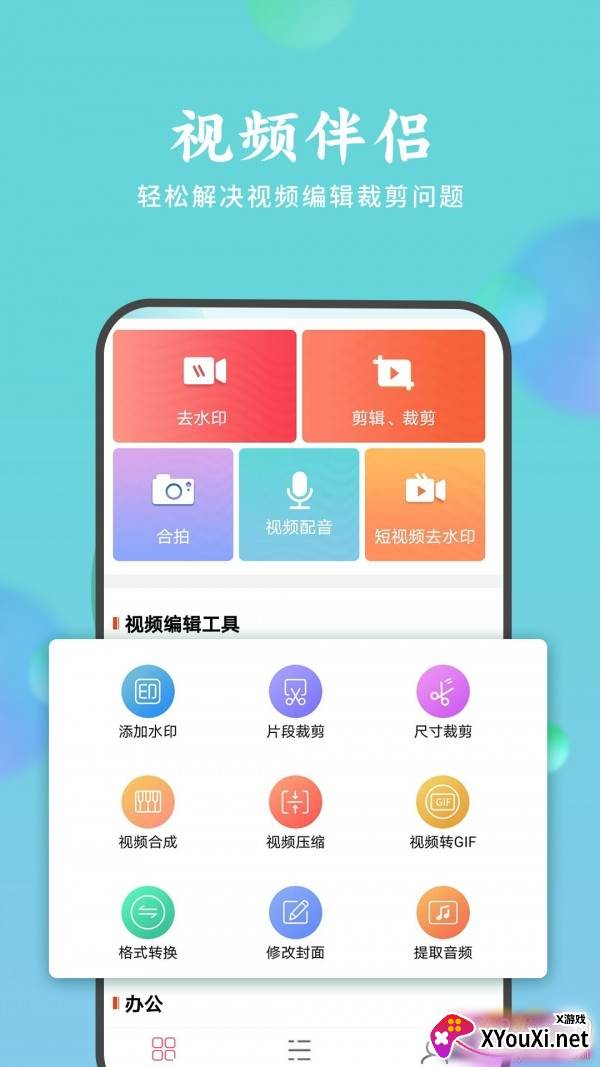 去水印剪辑助手无痕版截图