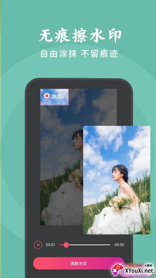去水印剪辑助手无痕版截图