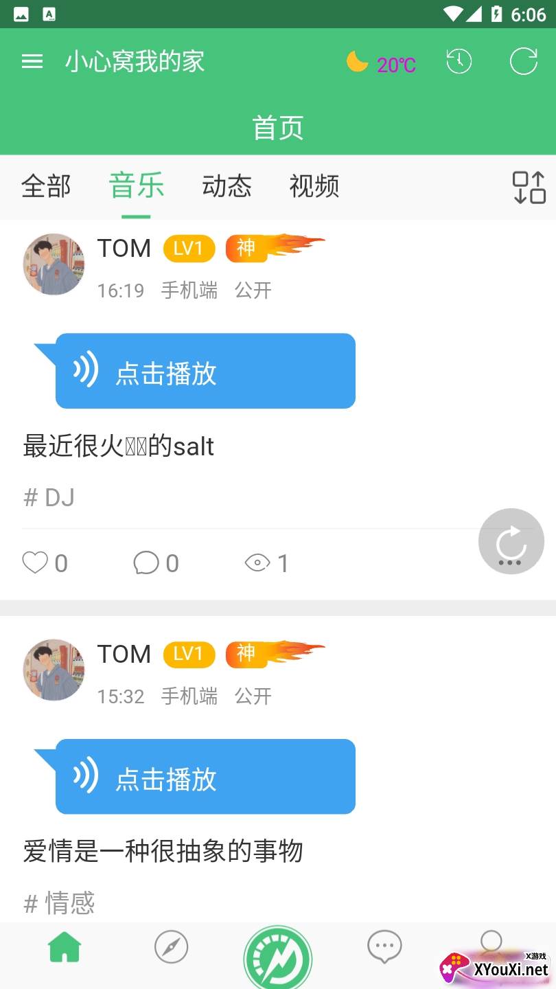 小心窝社区app在线交友版截图