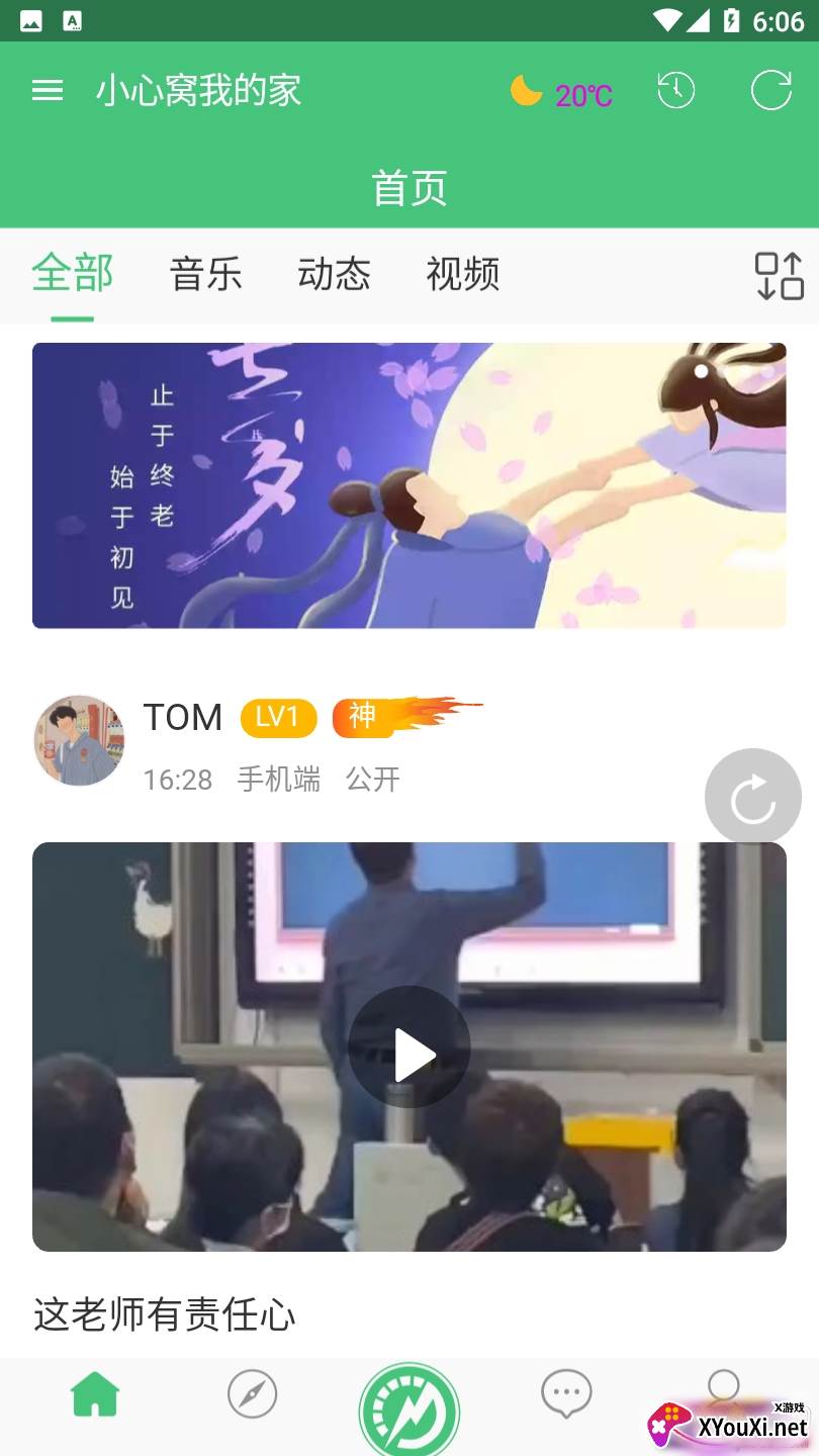 小心窝社区app在线交友版截图