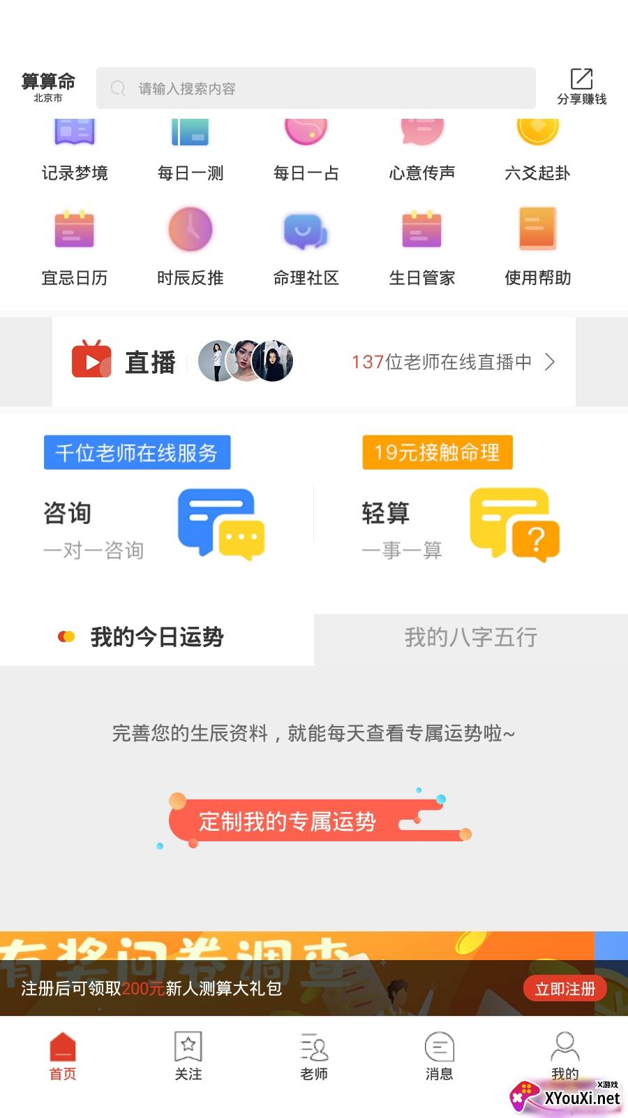 算算命app靠谱版截图