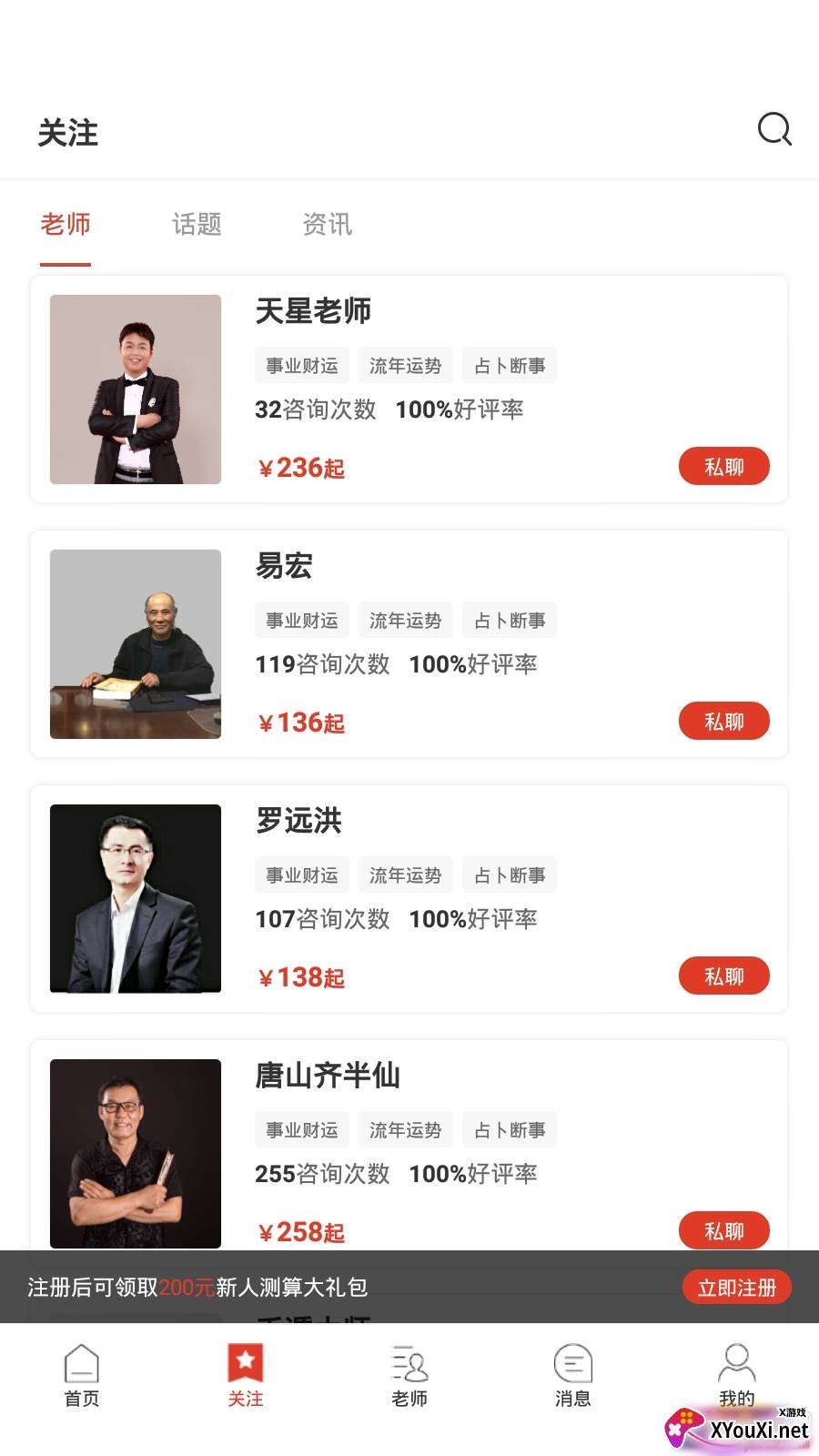 算算命app靠谱版截图