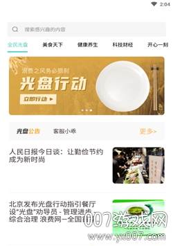 全民光盘挑战小程序版截图