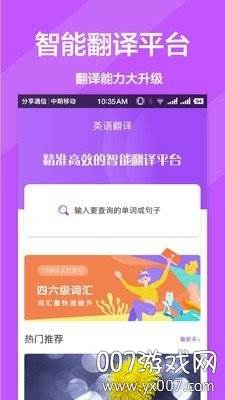 英文翻译官高效记单词版截图