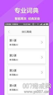 英文翻译官高效记单词版截图