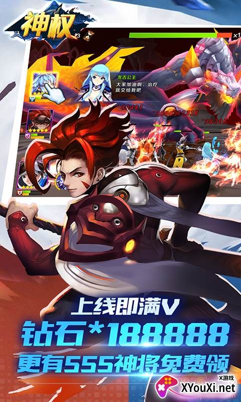 神权无限送充值版截图