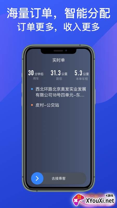 惠州出租司机端最新版截图