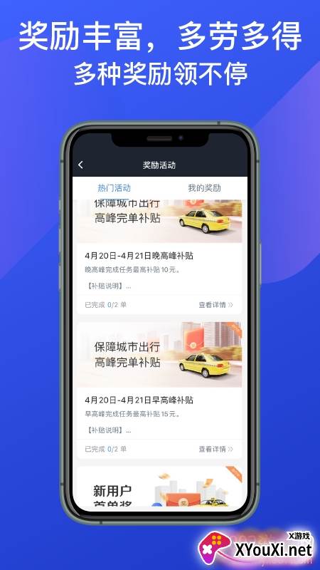 惠州出租司机端最新版截图