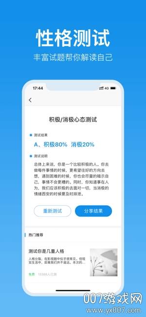 抑郁焦虑测试趣味版截图