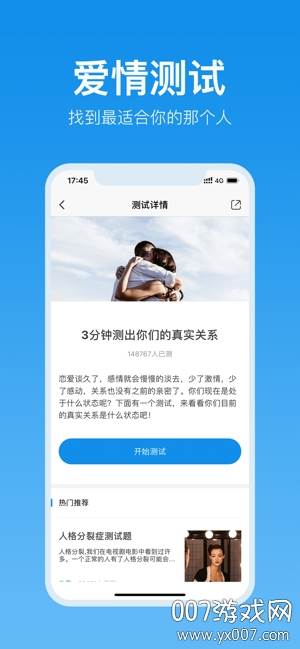 抑郁焦虑测试趣味版截图