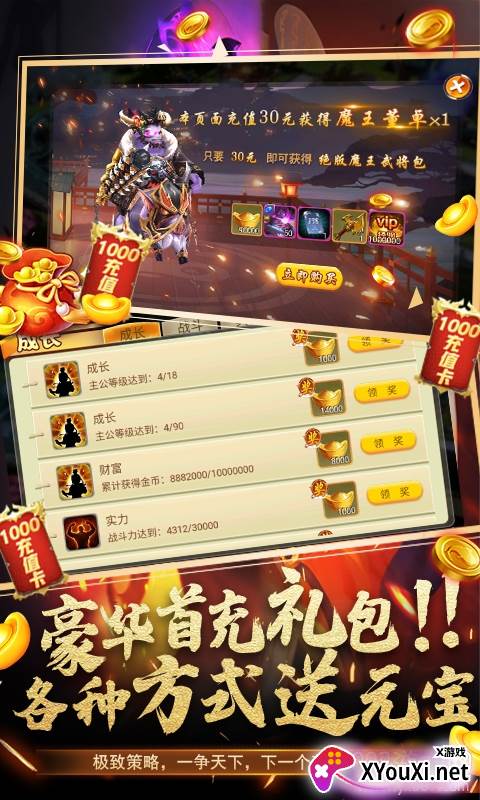 召唤三国名将系统版截图