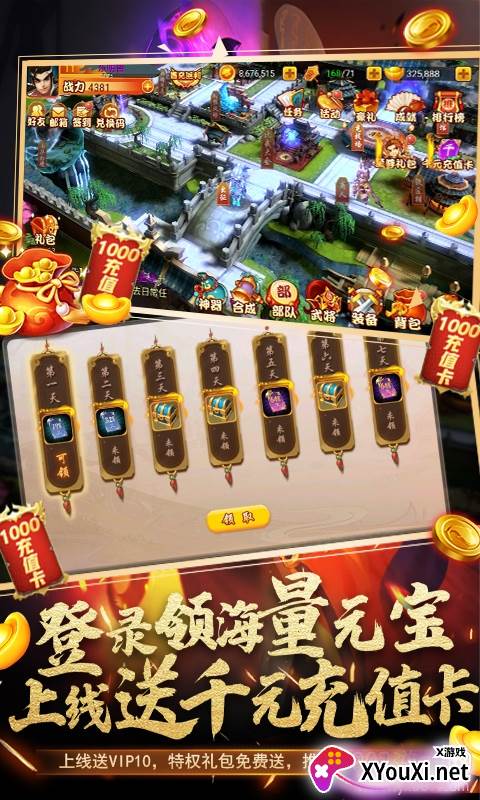 召唤三国名将系统版截图