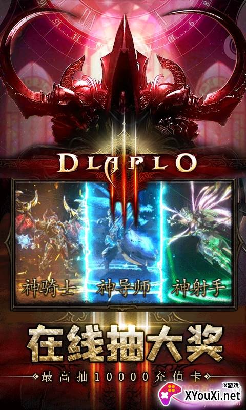 暗黑领主登录抽万充版截图