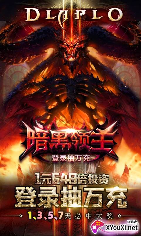 暗黑领主登录抽万充版截图