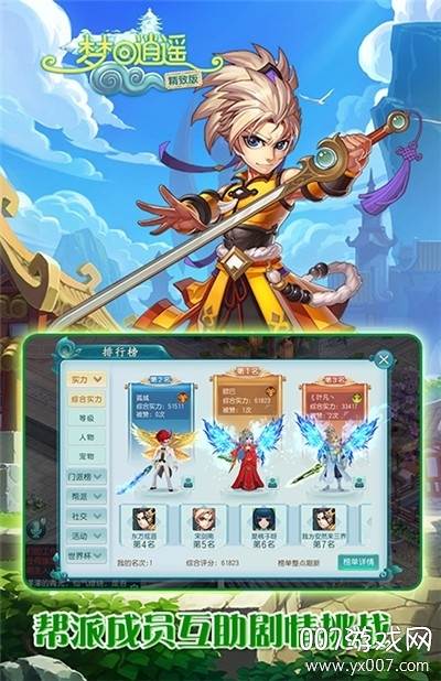 梦回逍遥手游极品宝物版截图