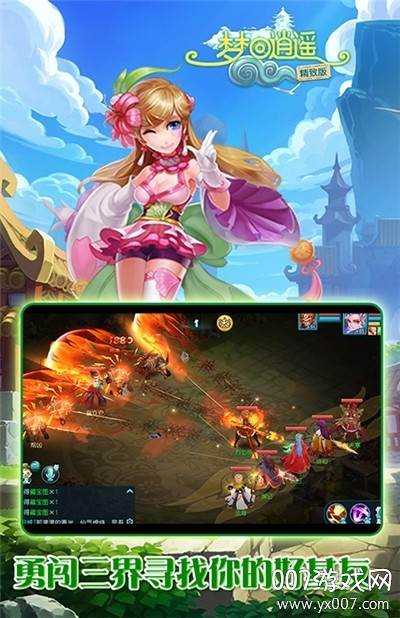 梦回逍遥手游极品宝物版截图