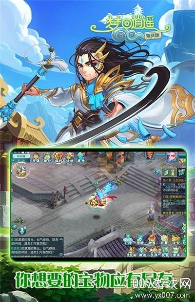 梦回逍遥手游极品宝物版截图