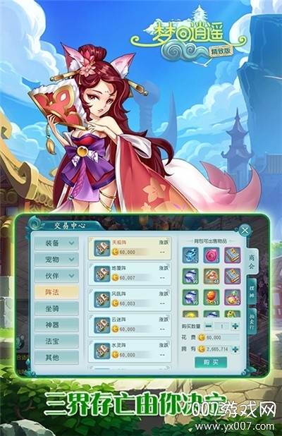 梦回逍遥手游极品宝物版截图