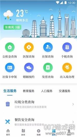 上海杨浦社保服务版截图