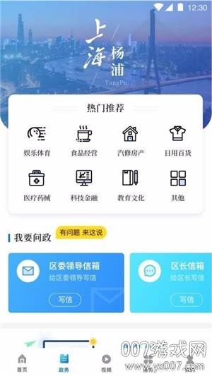上海杨浦社保服务版截图