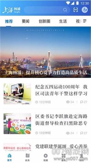 上海杨浦社保服务版截图